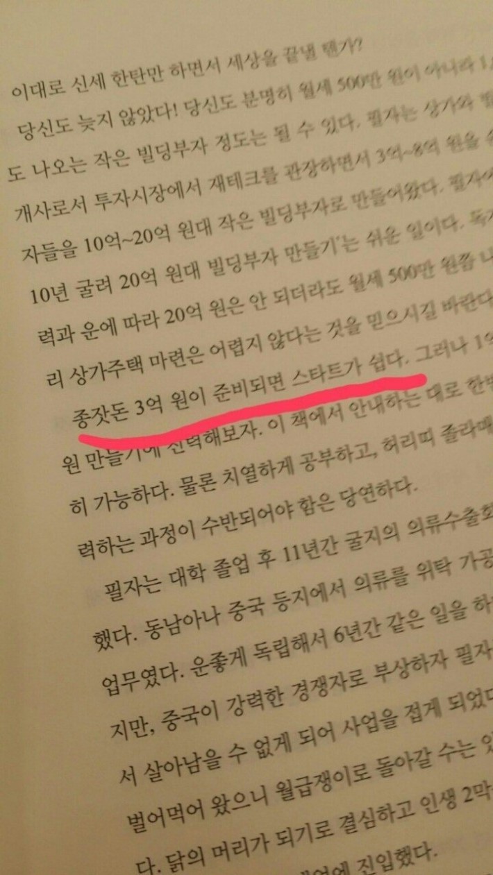 인터넷 글 하나로 저자의 의도가 이상하게 왜곡되어버린 책.jpg | 인스티즈