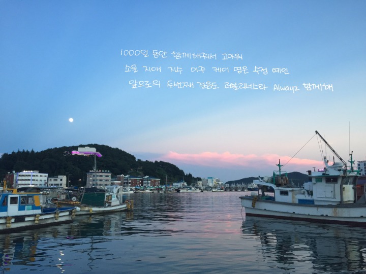 [러블리즈] 1000일의 끝은 내가 ㅎㅎ | 인스티즈
