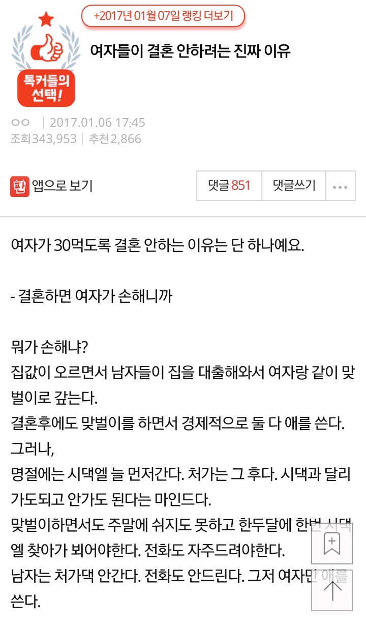 여자들이 결혼 안하려는 이유 | 인스티즈