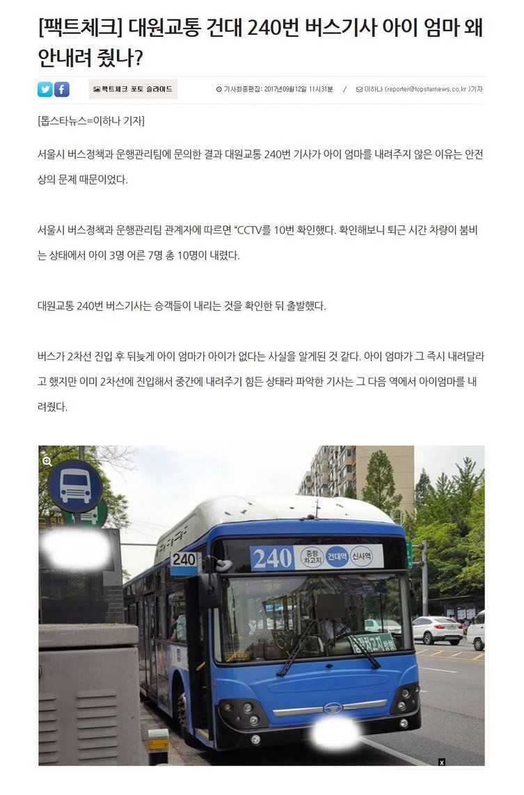 건대역 버스기사 사건 요약 | 인스티즈