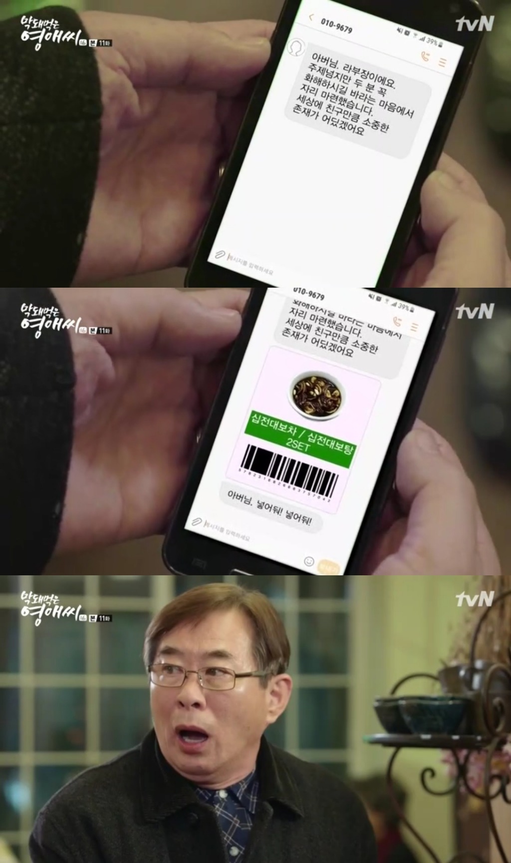 [막영애] 해도 해도 너무한 도를 지나친 라미란 | 인스티즈