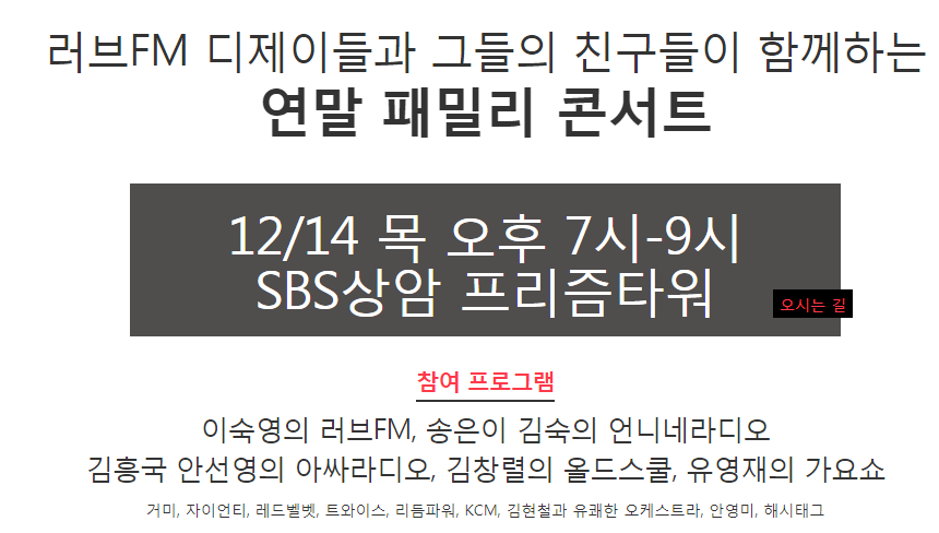 러브FM 패밀리 콘서트 트와이스 레드벨벳 거미 자이언티 라인업 | 인스티즈