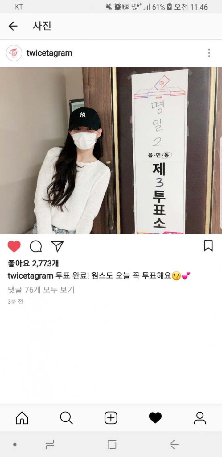 6/13 트와이스 나연이 투표 인증샷 | 인스티즈