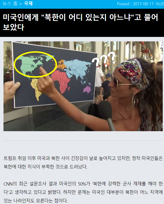 미국인이 북한이 어디있는지 캐나다로 지목한건 너무한거다 vs 모를 수 있다 | 인스티즈