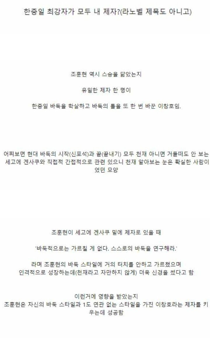 일평생 제자를 딱 세명만 두었다는 일본의 바둑 영웅.JPG | 인스티즈