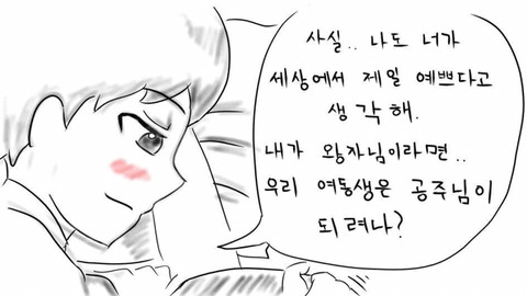 ㄹㅇ현실남매 만화 | 인스티즈