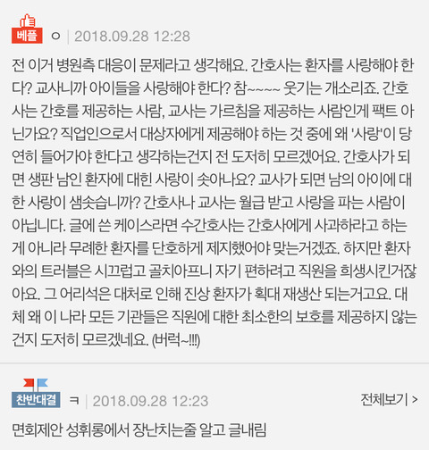 간호사가 꼭 환자를 사랑해야 하나요? | 인스티즈