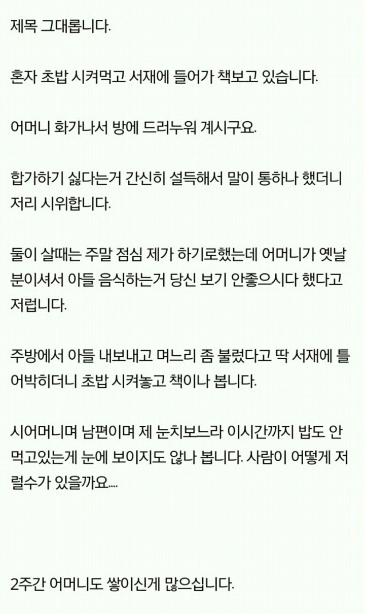 시어머니 굶고 있는데 혼자 초밥 시켜먹는 여자.jpg | 인스티즈