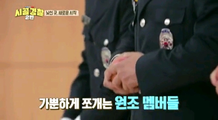 시골경찰 영주 경찰이 되기위힌 신고식 | 인스티즈