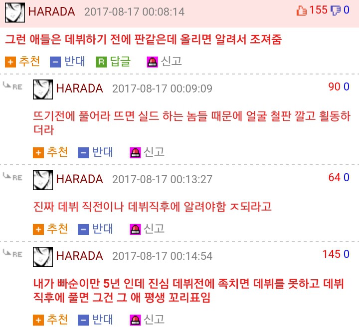 날 괴롭힌 사람이 연예인 지망생이야 | 인스티즈