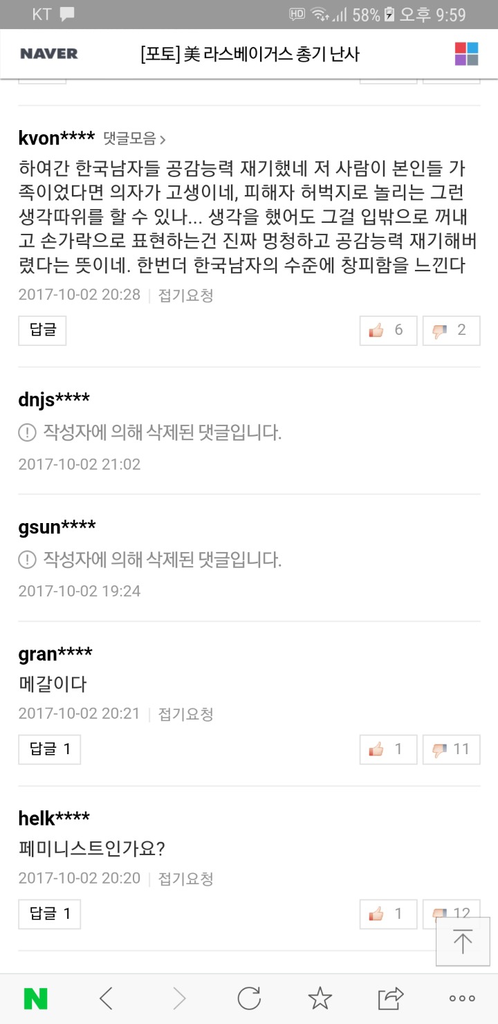 라스베가스총기사건 기사중 댓글 | 인스티즈