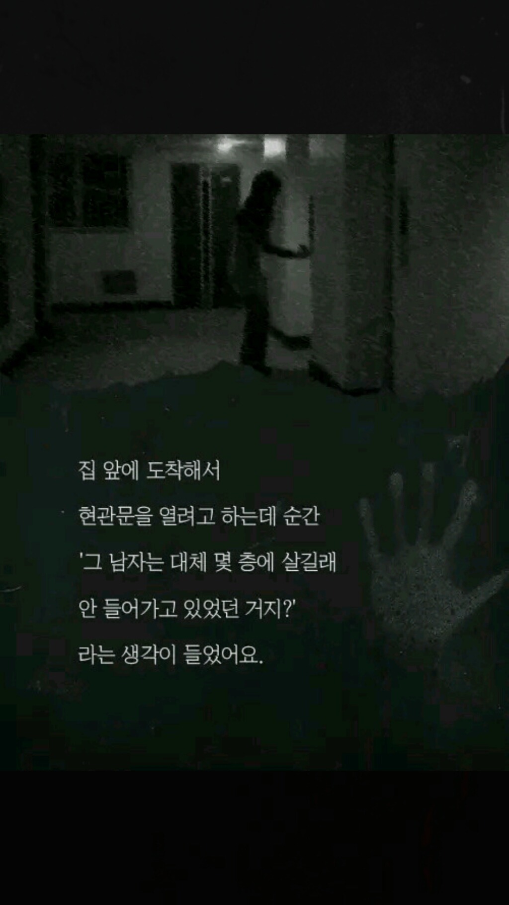 아파트 현관 앞을 서성거리던 남자 | 인스티즈