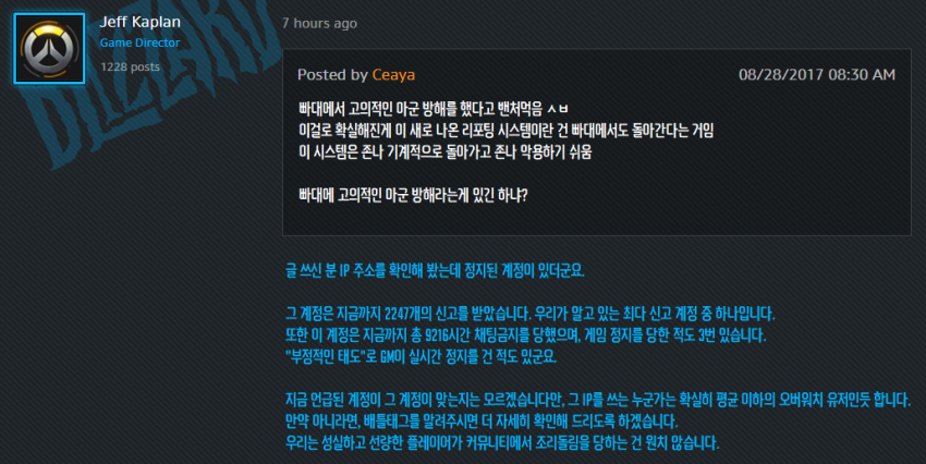 [오버워치] 오버워치 인게임 내 무고밴에 대하여 | 인스티즈