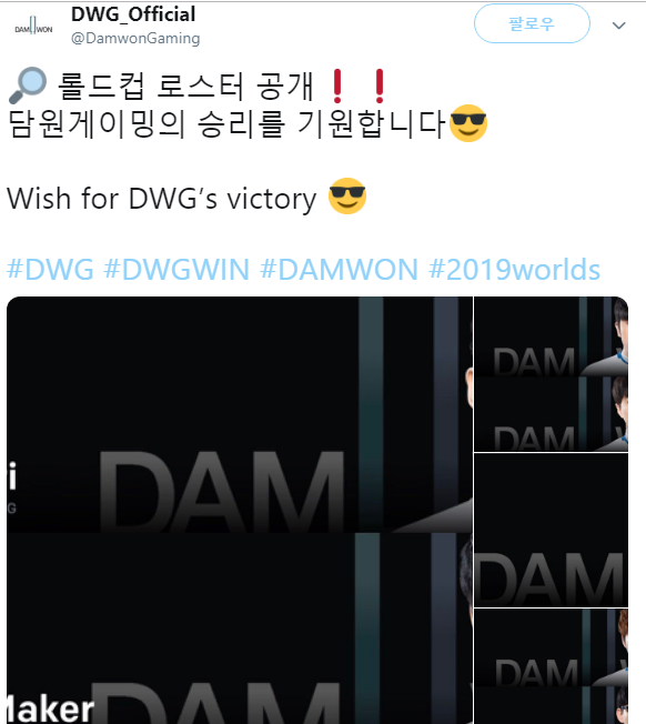 [LOL/소식] 2019 롤드컵 담원게이밍 로스터 공식발표 | 인스티즈