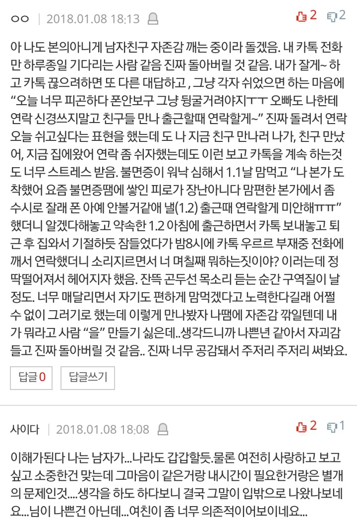 저는 여자친구의 자존감을 깨는 남자입니다 | 인스티즈