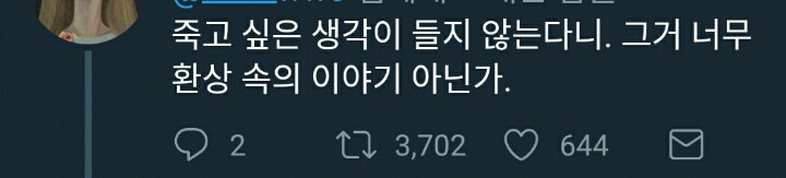 나는 살면서 죽고싶다고 생각해본적 있다 vs 한번도 없다 | 인스티즈