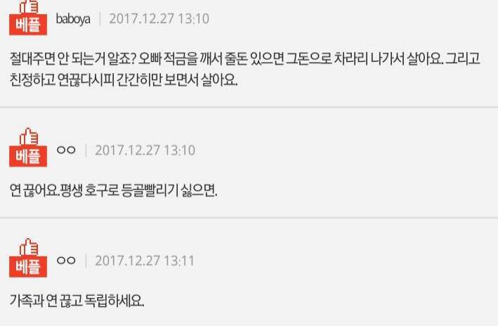 오빠가 사고치면 뒷처리는 나보고시키는 엄마 | 인스티즈