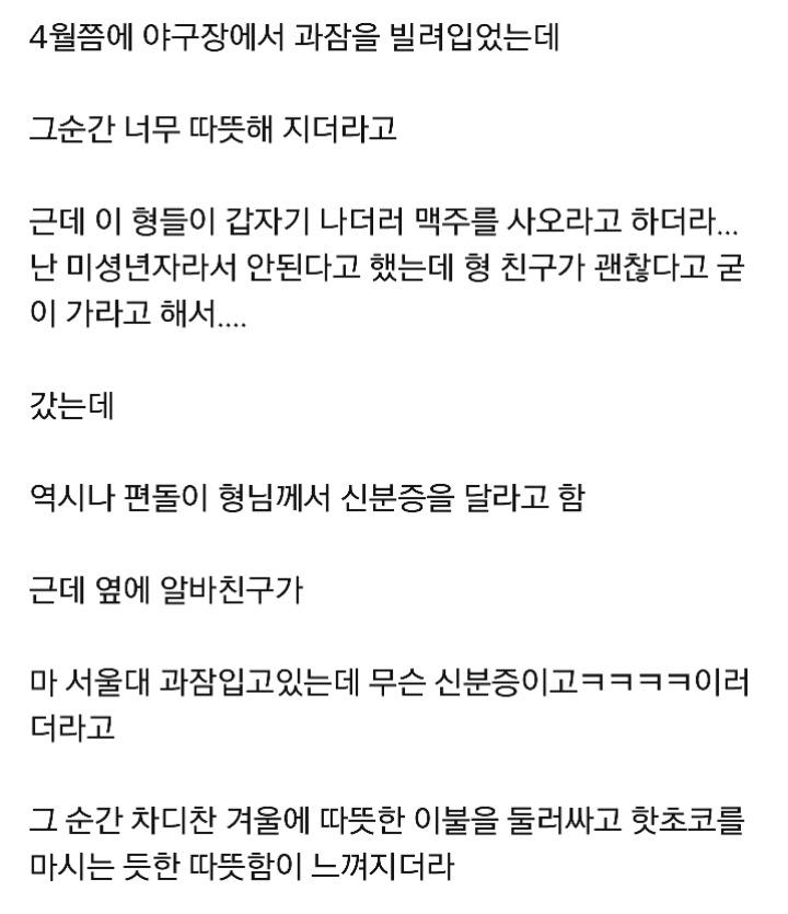 사촌형한테 서울대 과잠 빌려입음.txt | 인스티즈