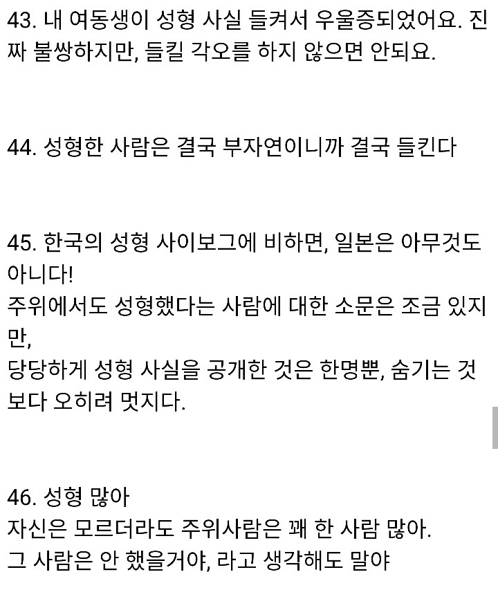 일본여자들의 성형 얘기 (구구절절 한국...) | 인스티즈