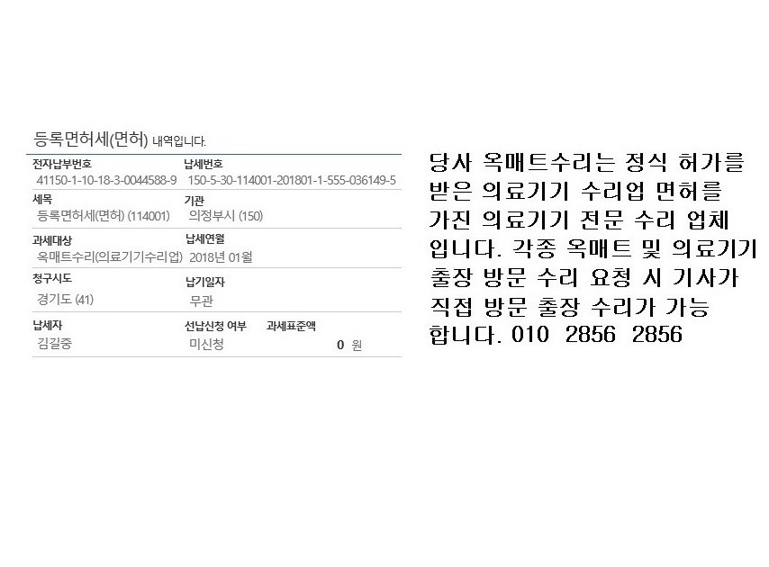 옥매트수리업 이미지