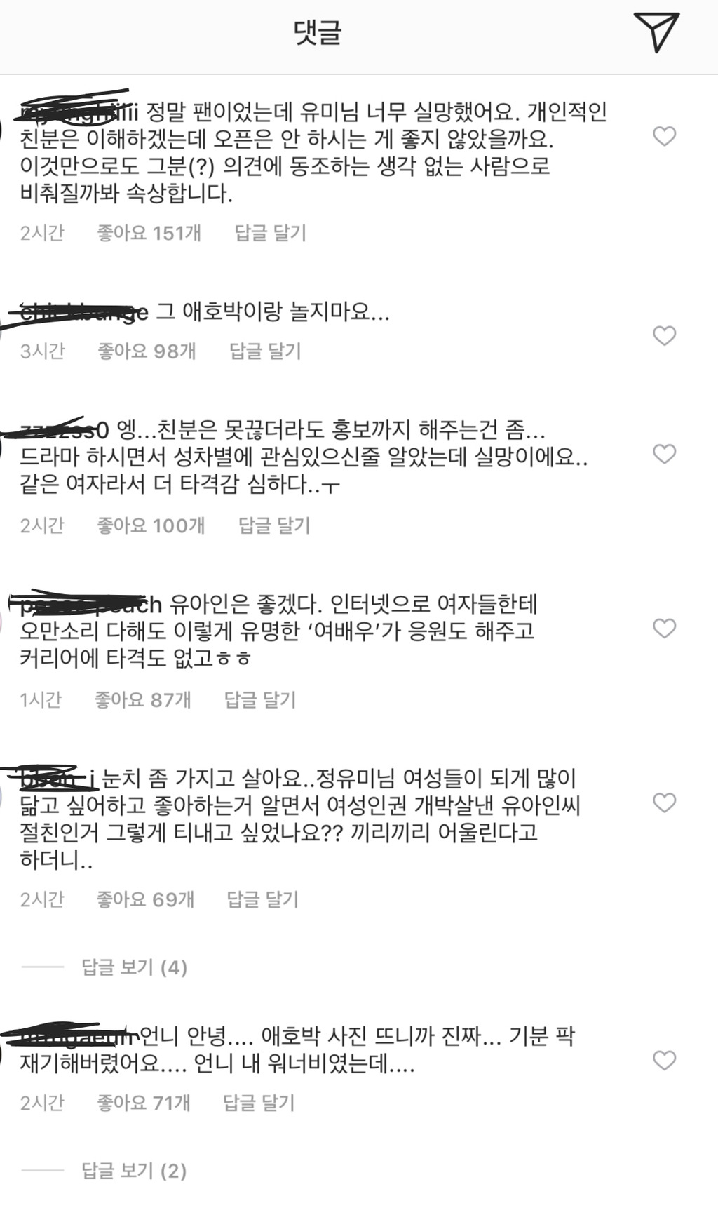 현재 엄청 욕먹고 있는 정유미 인스타 | 인스티즈