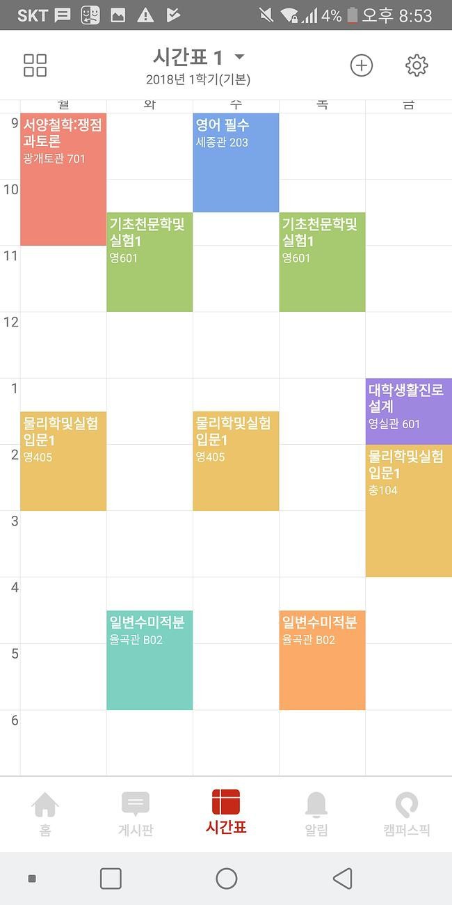 총합 15학점 시간표 레전드 | 인스티즈