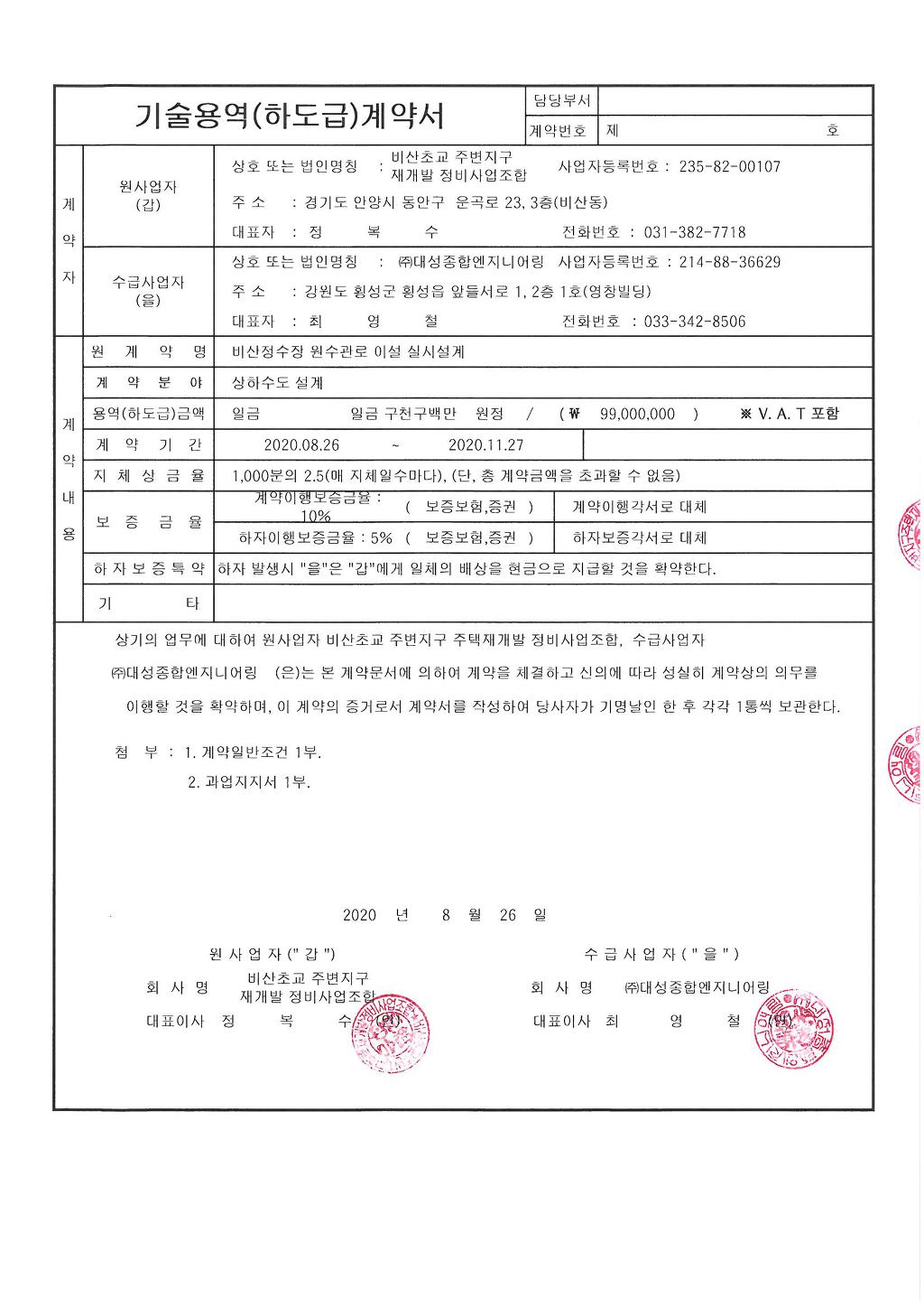 대성종합엔지니어링 이미지