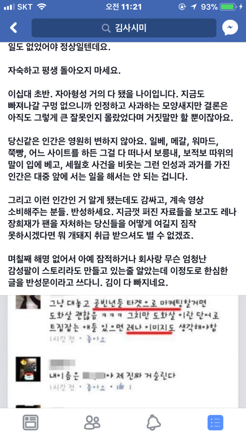 레나의 앞뒤안맞는상황과 선택적피드백 모음 | 인스티즈