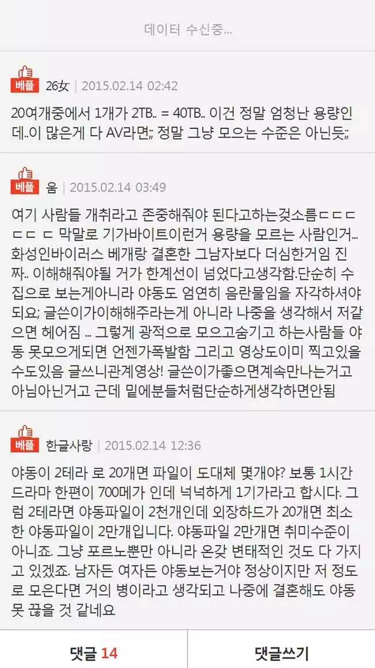 야동 수집이 취미인 남친 | 인스티즈