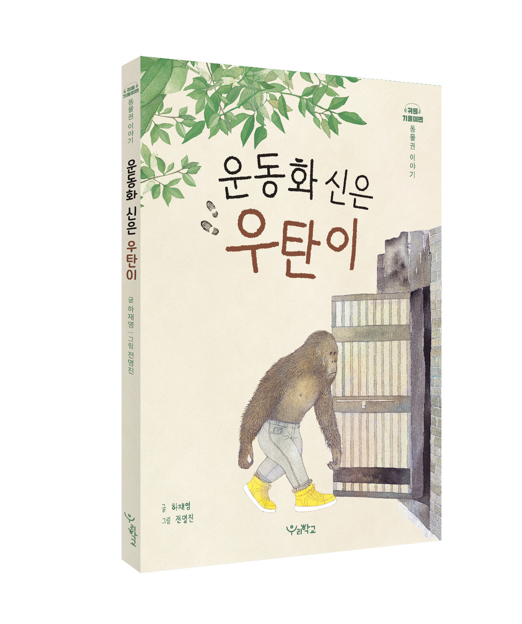 우탄 이미지