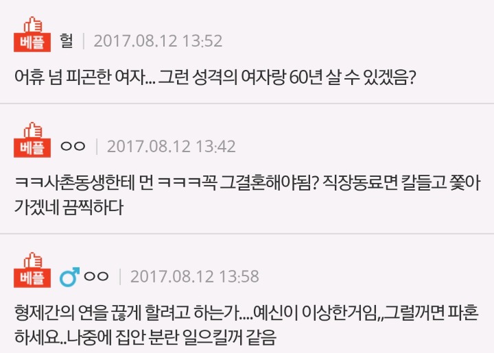 사촌동생을 싫어하는 예비신부 | 인스티즈