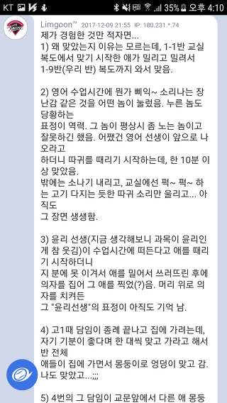 불펜아재들이 말하는 80~90년대 학교체벌 수준..jpg | 인스티즈