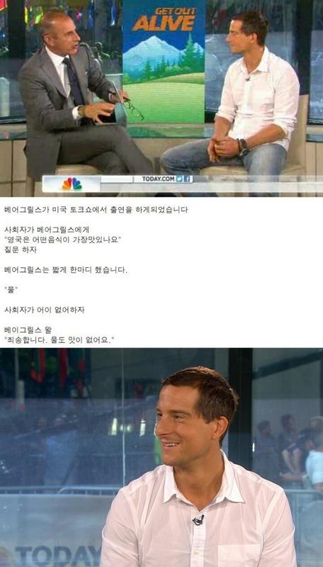 베어그릴스가 인정하는 음식 | 인스티즈