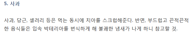 알면서 말 못하는 입 냄새..이렇게 없애라 | 인스티즈