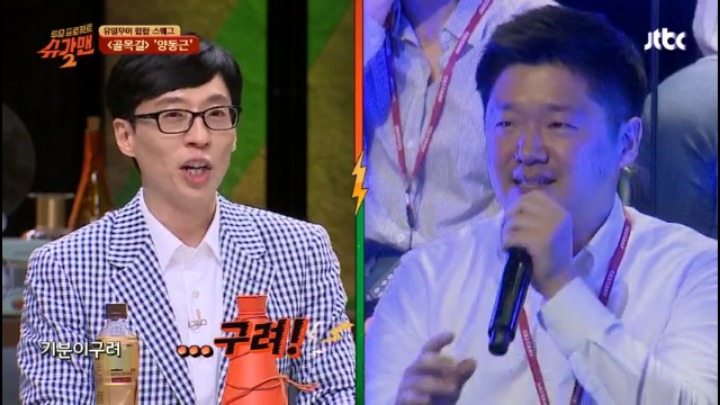 슈가맨 유재석 갑뿐싸 | 인스티즈