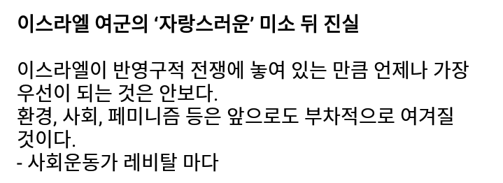 이스라엘 여성을 가둔 유리천장 | 인스티즈