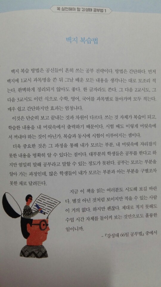 진짜 효과있다는 공부법 | 인스티즈