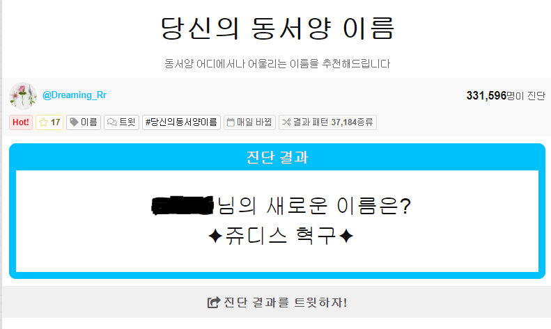 동서양 어디에나 어울리는 이름 | 인스티즈
