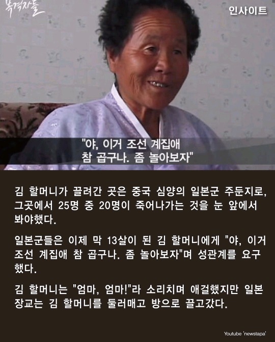 "성기 안들어간다며 주머니 칼로 쭉 잡아 찢어" 일제강점기 위안부 피해자 할머니의 충격 증언 | 인스티즈