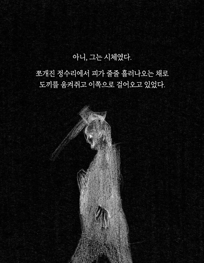 친구의 시체가 살아 움직이기 시작했다 | 인스티즈