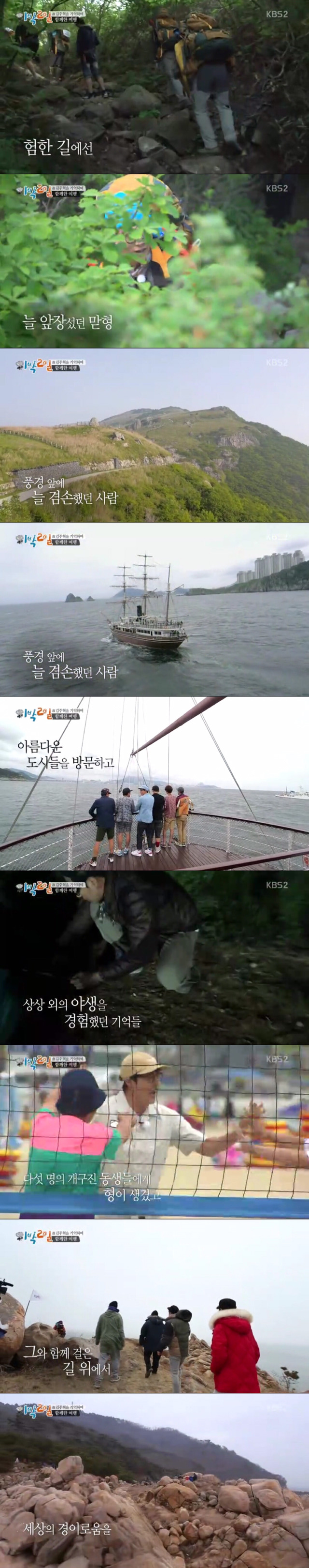 [1박2일] 우리와의 날들도 이렇게 떠올려줄 수 있다면 | 인스티즈