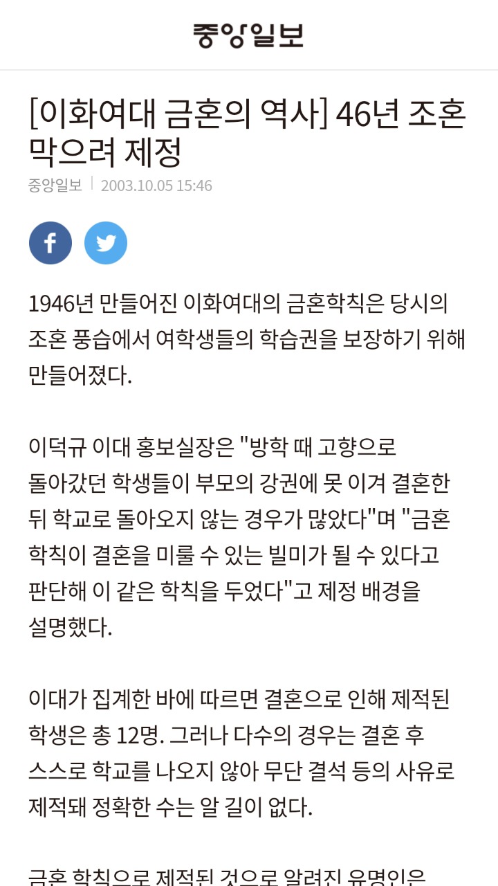 이대에서 결혼하면 졸업 못하는 학칙이 있었던 이유 | 인스티즈