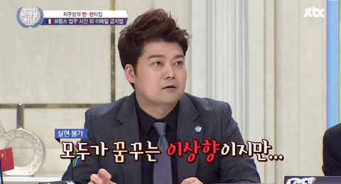 [비정상회담] 업무시간 외 이메일 금지 법 | 인스티즈