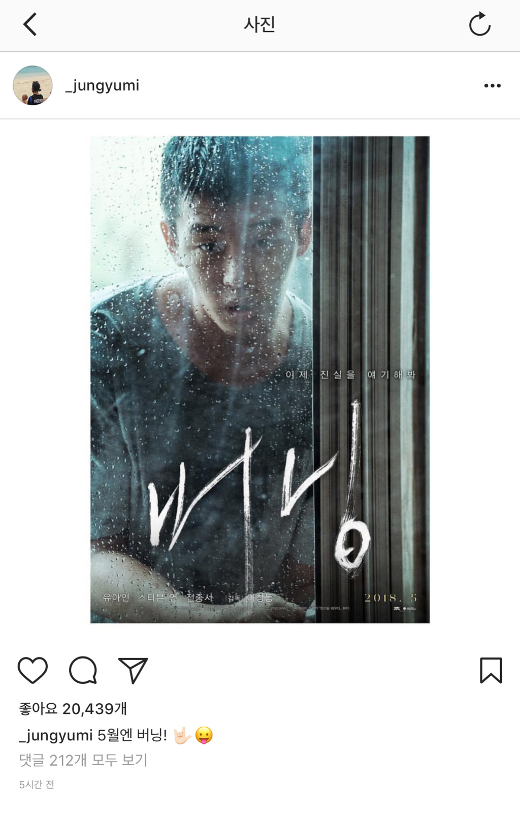 현재 엄청 욕먹고 있는 정유미 인스타 | 인스티즈