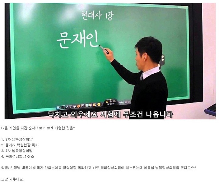 미래의 국사 최고 난이도 문제 | 인스티즈