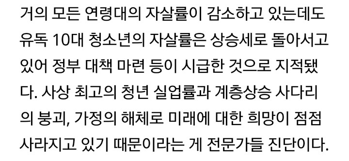10대 자살률만 상승 왜? "공부해도 미래 안 보여" | 인스티즈