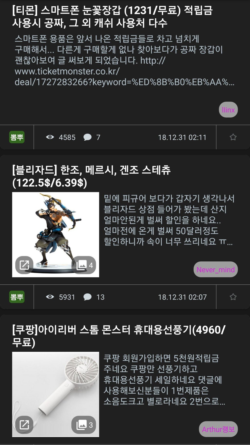 12월 31일 핫딜 모음.jpg | 인스티즈