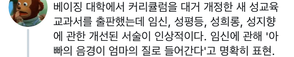 베이징 대학에서 개정한 성교육 교과서 | 인스티즈