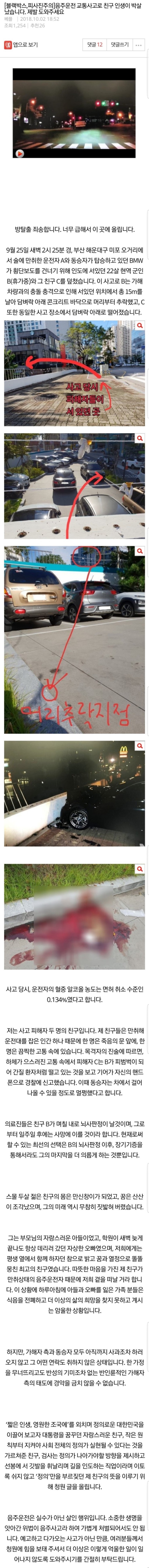 음주운전으로 친구의 인생이 박살났습니다 | 인스티즈