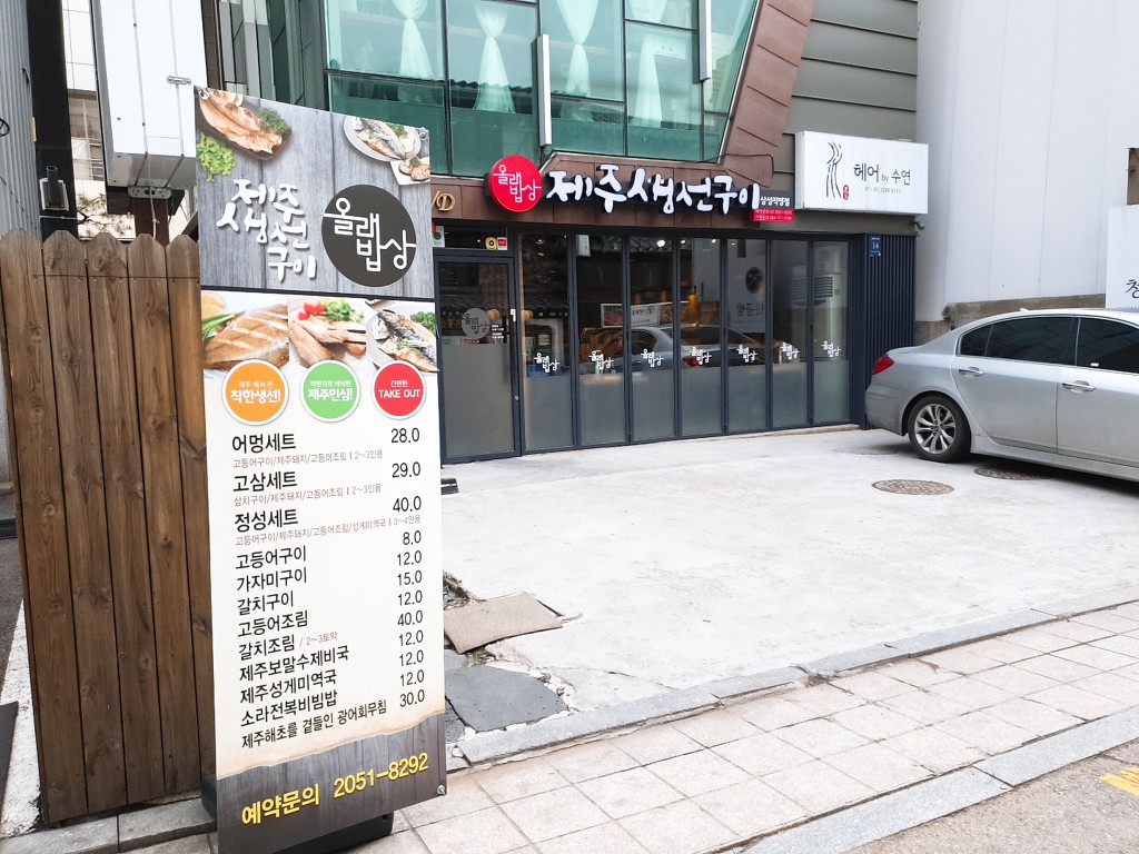 제주생선구이올래밥상 이미지
